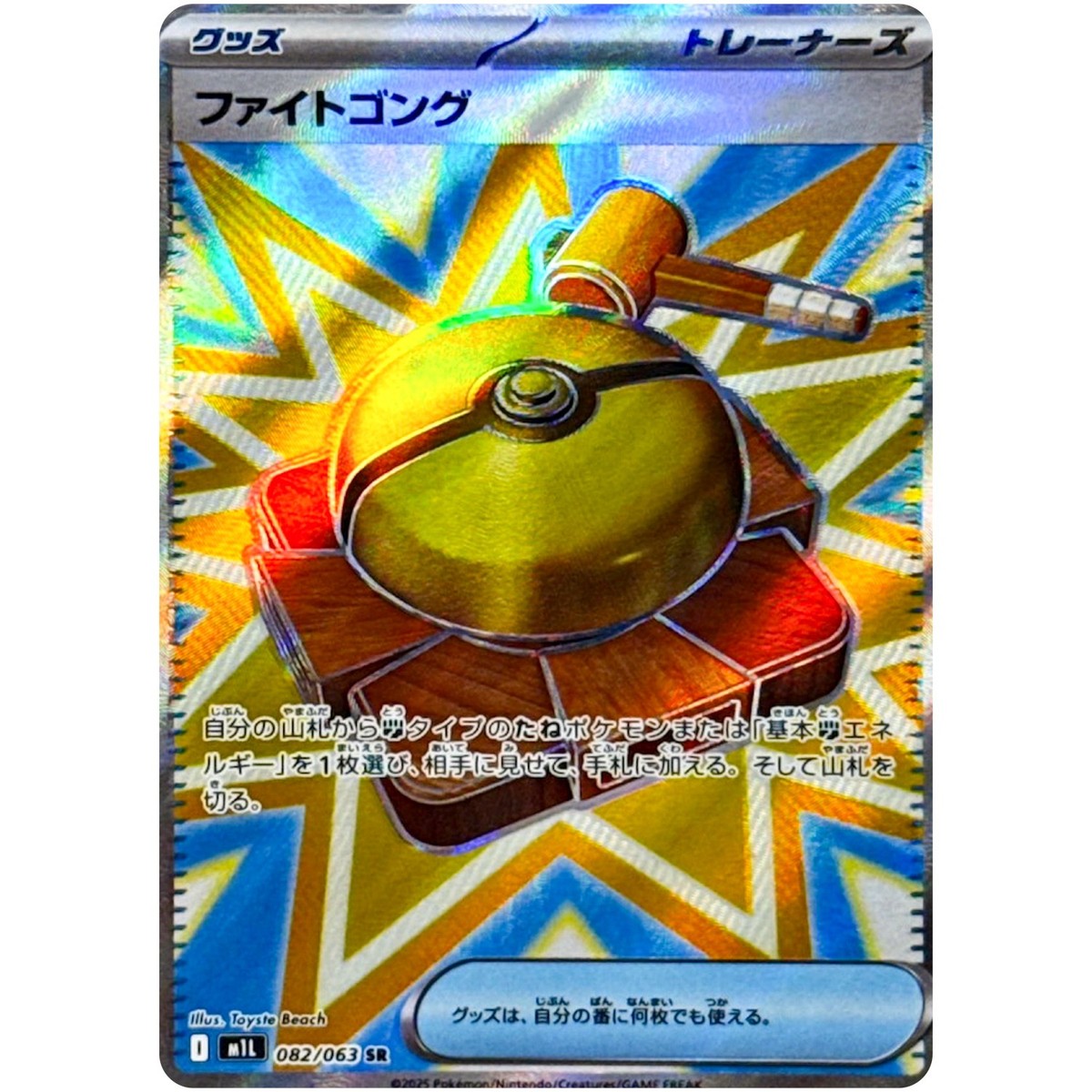 Pokemon Card Game Fight Gong SR 082/063 Mega Brave M1L JP