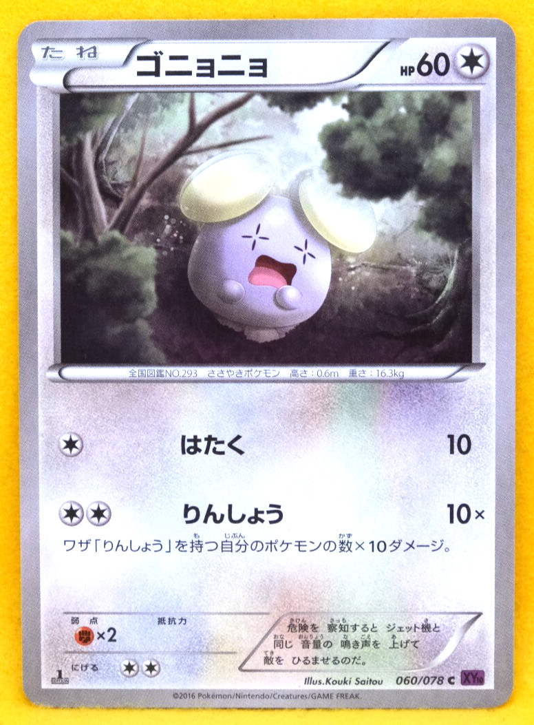Whismur 1st Edition 2016 Vintage 060/078 XY10 Nintendo Pokemon Card Japanese F/S