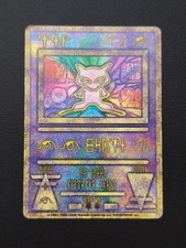 Ancient Mew Promo 1999 