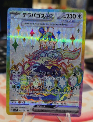 Terapagos ex SR 122/102 sv7 Japanese Pokemon Card Stellar Terapagos ex SR 122/102 sv7 Japanese Pokemon Card Stellar