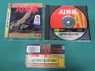Sega Saturn - AI Shogi - included spine card[color copy] JAPAN GAME. SS. 15360