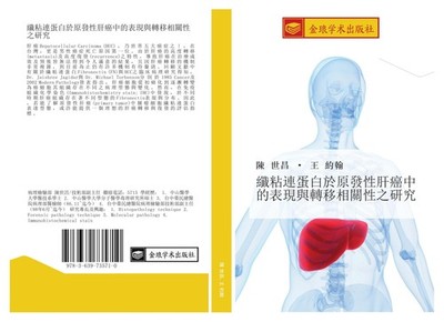 xian zhan lian dan bai yu yuan fa xing gan ai zhong de biao xian yu zhuan yi xia