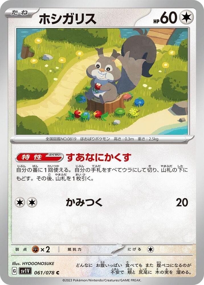 Skwovet Common NM Colorless SV1V: Violet ex 061/078