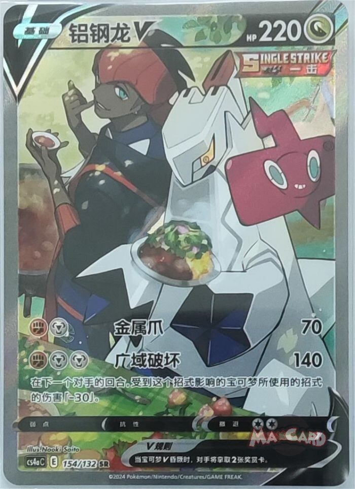 Duraludon V Pokemon Chinese Simplify CHS CS4aC 154/132 SR | eBay Duraludon V Pokemon Chinese Simplify CHS CS4aC 154/132 SR | eBay