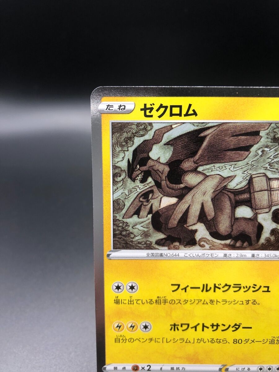 Pokemon TCG - s8a - 011/028 - Zekrom