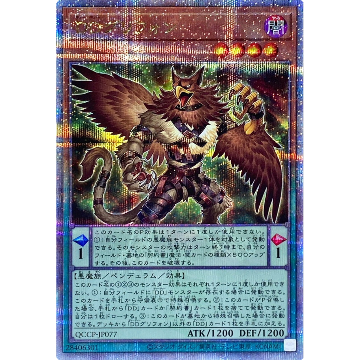 ☆特価☆遊戯王【ULレリーフ50枚】UNITY PRIDE QCCU QCCP 遊戯王