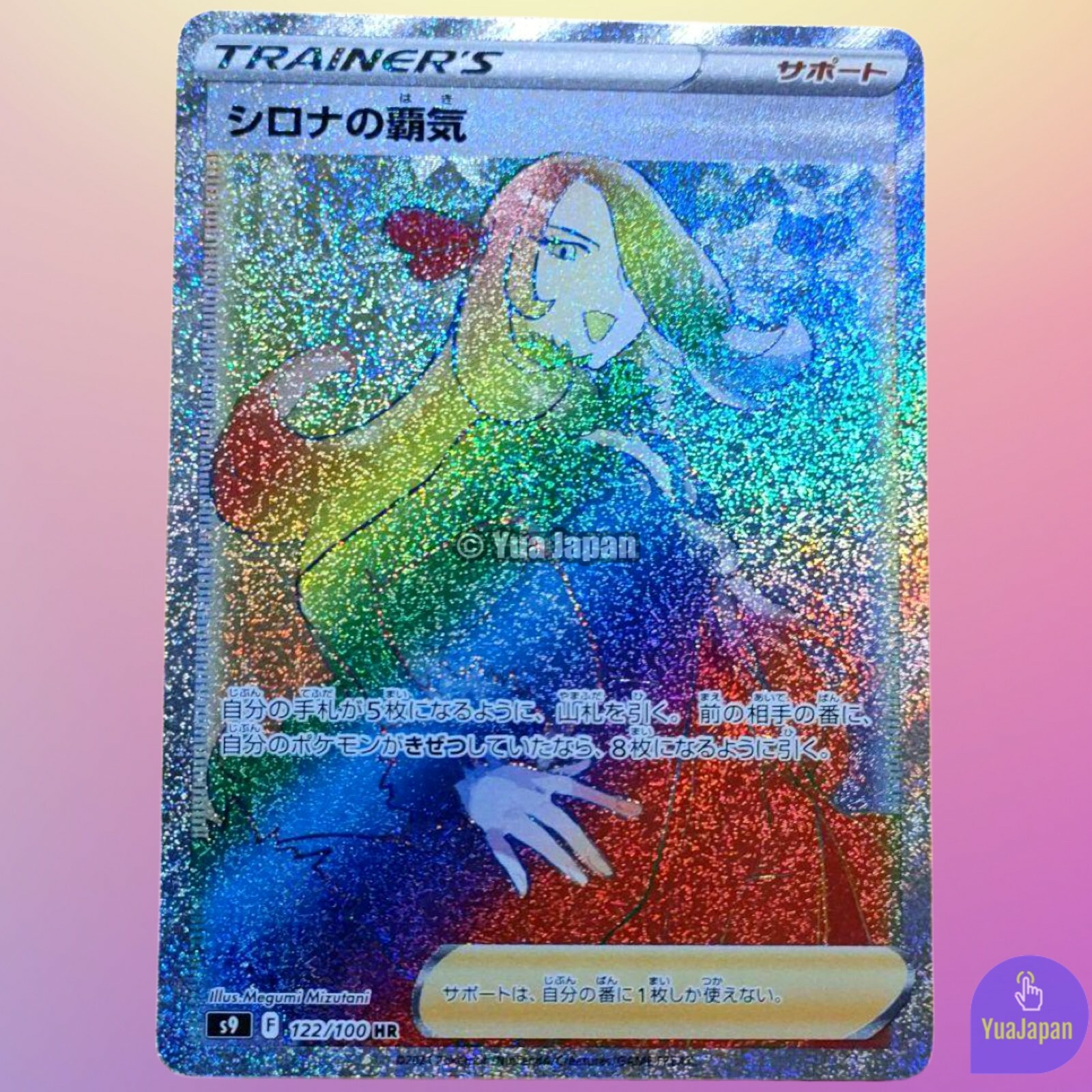 Cynthia’s Ambition HR 122/100 Pokemon Card Star Birth s9 Japanese