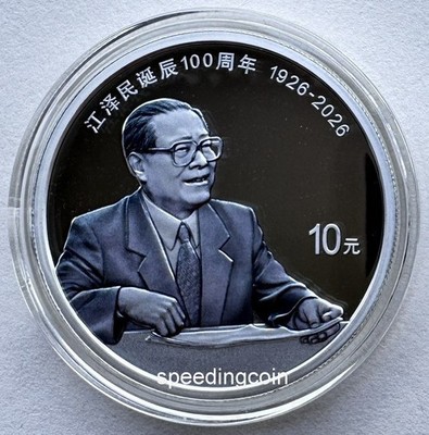 China 2026 The 100th Anniv Birth of Jiang Zemin Commemorative Silver Coin 30g