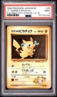 1998 POKEMON JAPANESE KUCHIBA CITY GYM DECK LV.15 #25 LT. SURGE'S PIKACHU PSA 9