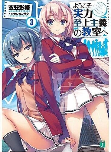 Youkoso Jitsuryoku Shijou Shugi no Kyoushitsu e Novel (Classroom