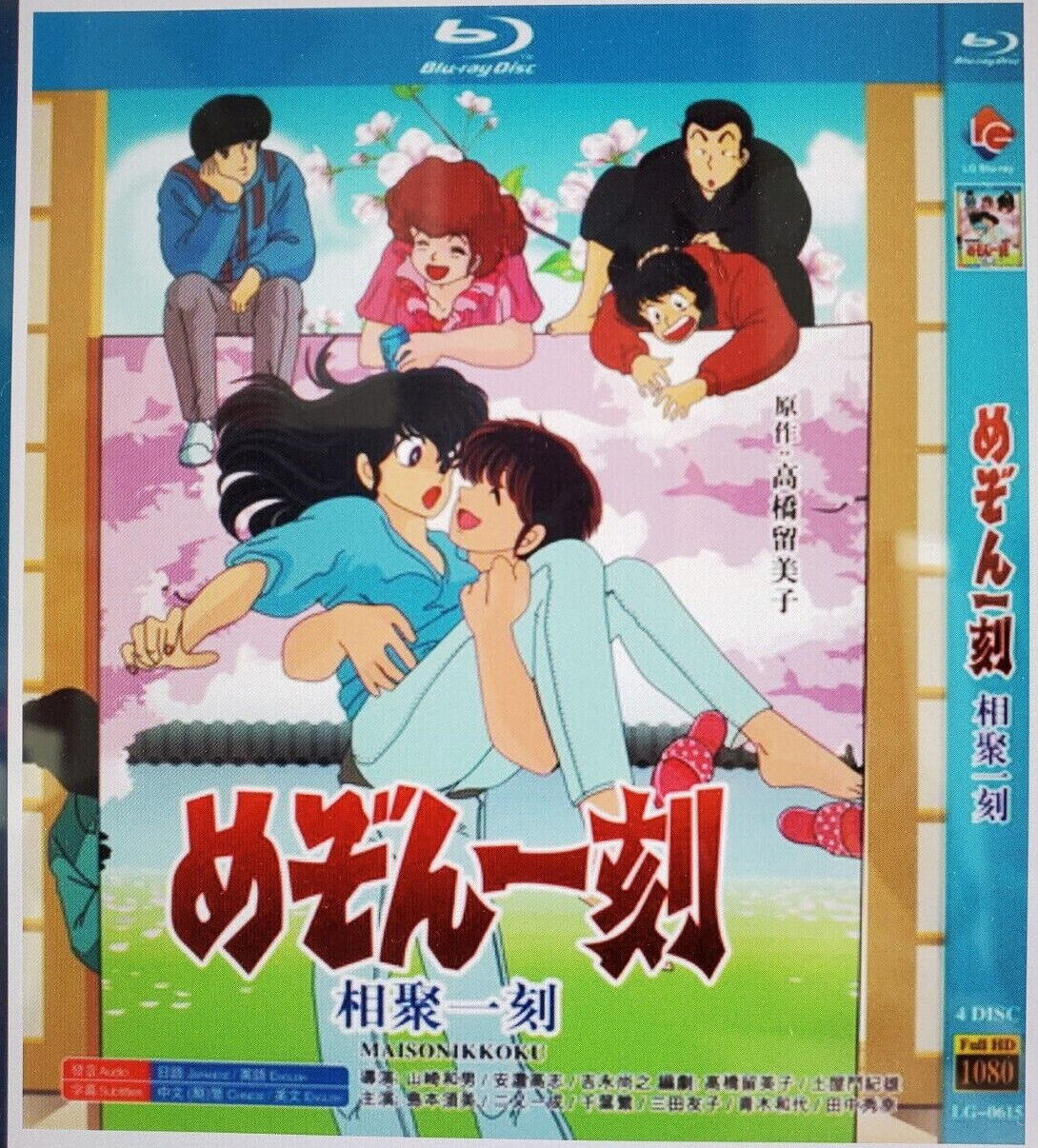 アニメ『めぞん一刻』』TV シリーズ 全話収録 8 blu ray boxset | eBay