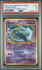 PSA 5 Shining Mew Corocoro SWIRL 2001 Pokemon Card Japanese Promo Vintage - 1335