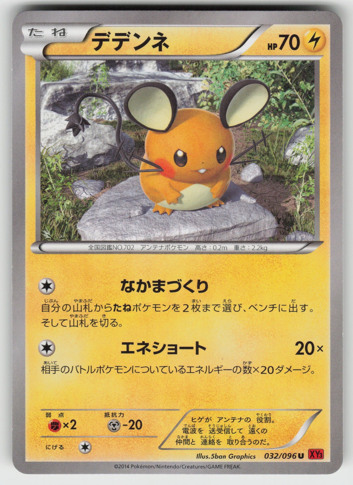 Dedenne XY3: Rising Fist 032/096 Uncommon NM Japanese