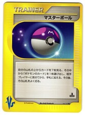 MASTER BALL 141/141 - LP - VS SERIES E READER JAPANESE POKEMON CARD 2