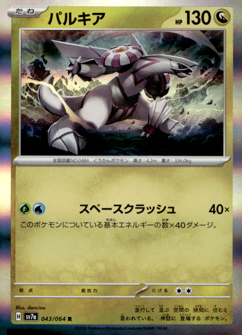 Palkia Rare SV7a: Paradise Dragona 043/064 NM