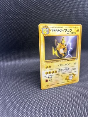 Lt. Surge's Raichu #026 NO RARITY SYMBOL Gym Set Japanese LP