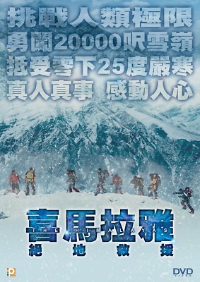 Lee Seok-hoon ''The Himalayas'' Hwang Jung-min 2015 Korean Adventure Region 3 DVD