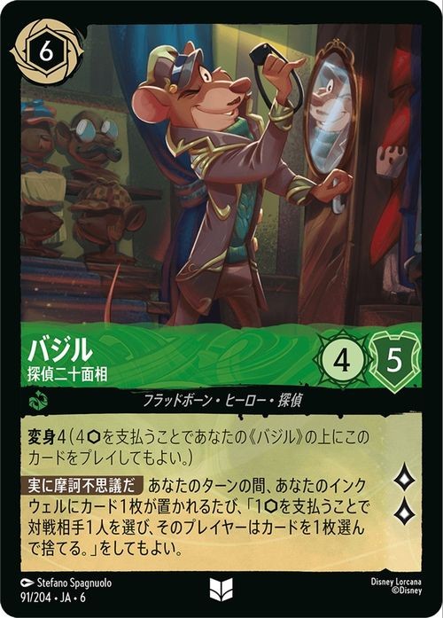 Disney Lorcana Basil 091/204 Uncommon AZURITE SEA Japanese NM