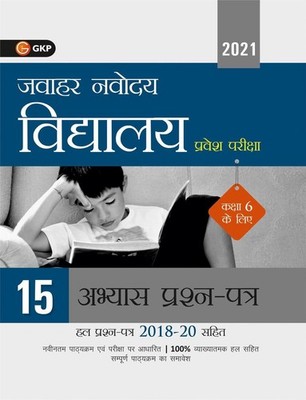 Jawahar Navodaya Vidyalaya 2021 - Class 6 15 Practice Papers by Gautam Puri (Hin