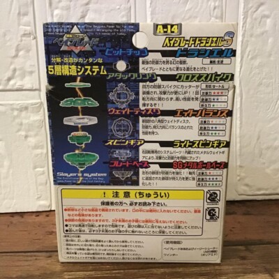 Rare Draciel S Beyblade - Takara Tomy A-14 With box | eBay