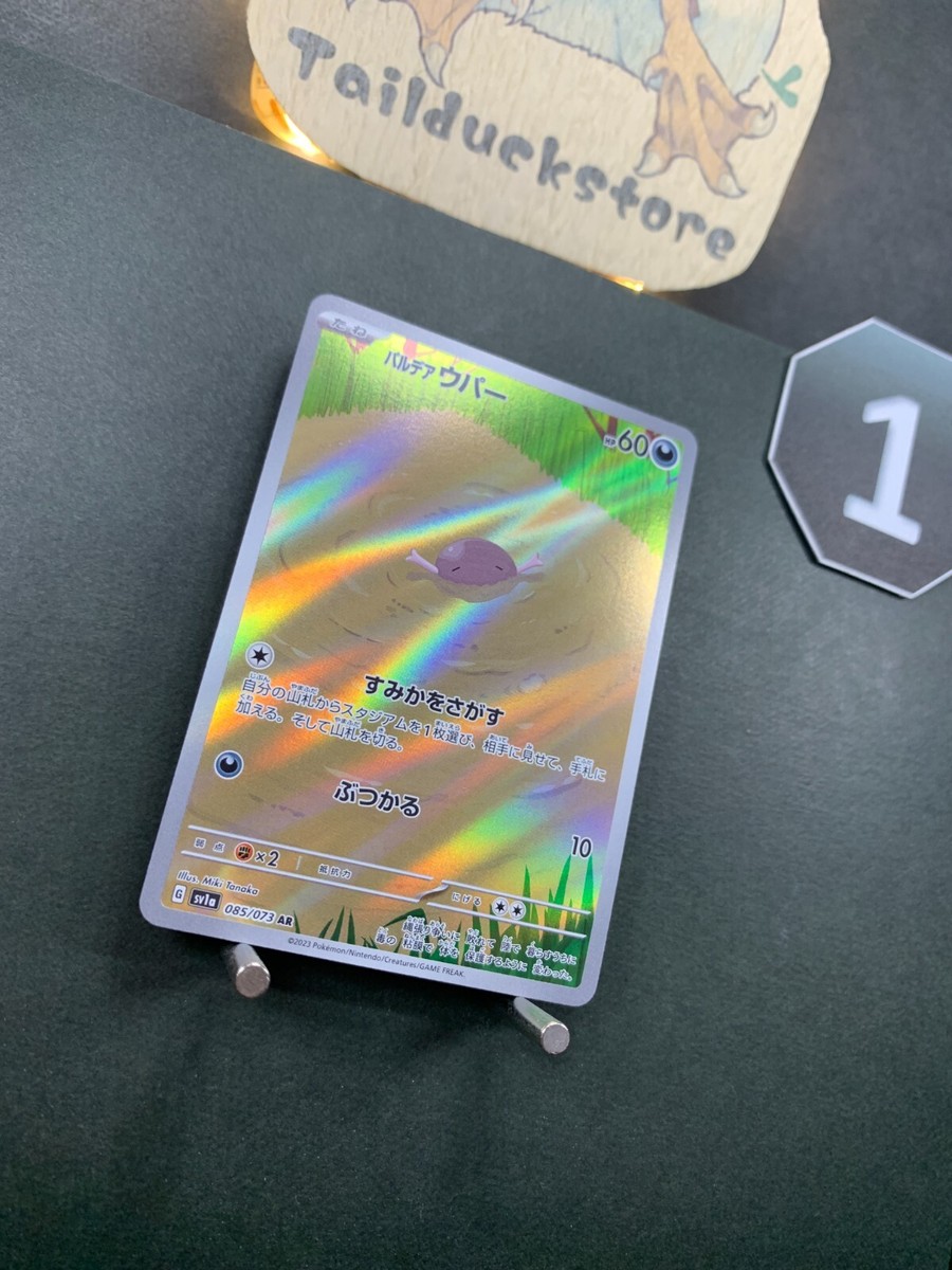 Pokemon Card Japanese Paldean Wooper 085/073 AR Triplet Beat SV1a 2023 NM Pokemon Card Japanese Paldean Wooper 085/073 AR Triplet Beat SV1a 2023 NM