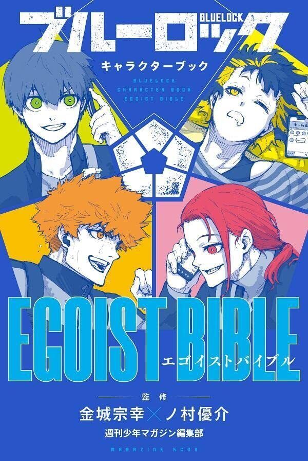 Blue Lock Character Book EGOIST BIBLE Comic Book Manga Collection Kodansha  Japan