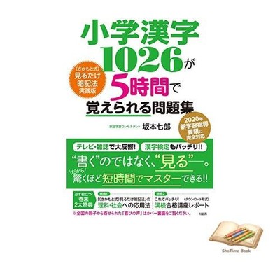 Book A workbook to help you memorize 1026 elementary school kanji in Used