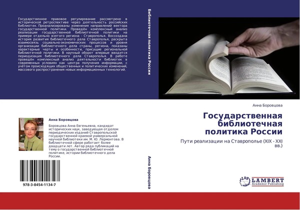 Anna Borowcowa | Gosudarstwennaq Bibliotechnaq Politika Rossii | Taschenbuch-image