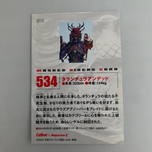 KAMEN RIDERS CARD No.534 MASKED RIDER Calbee From Japan - Picture 2 of 2