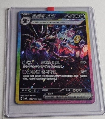 Pokémon Card Korean Hydreigon ex SAR 133/106 sv8a Terastal