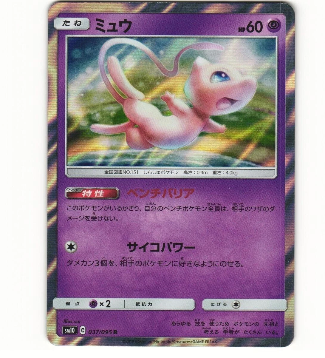 PSA10 ミュウ 037/095 R SM10 2019 Mew 037/095 Sm10: Double Blaze for sale | eBay