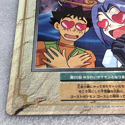 Pokemon Vintage 1997 Japanese Jumbo Carddass #20 - James & Gastly