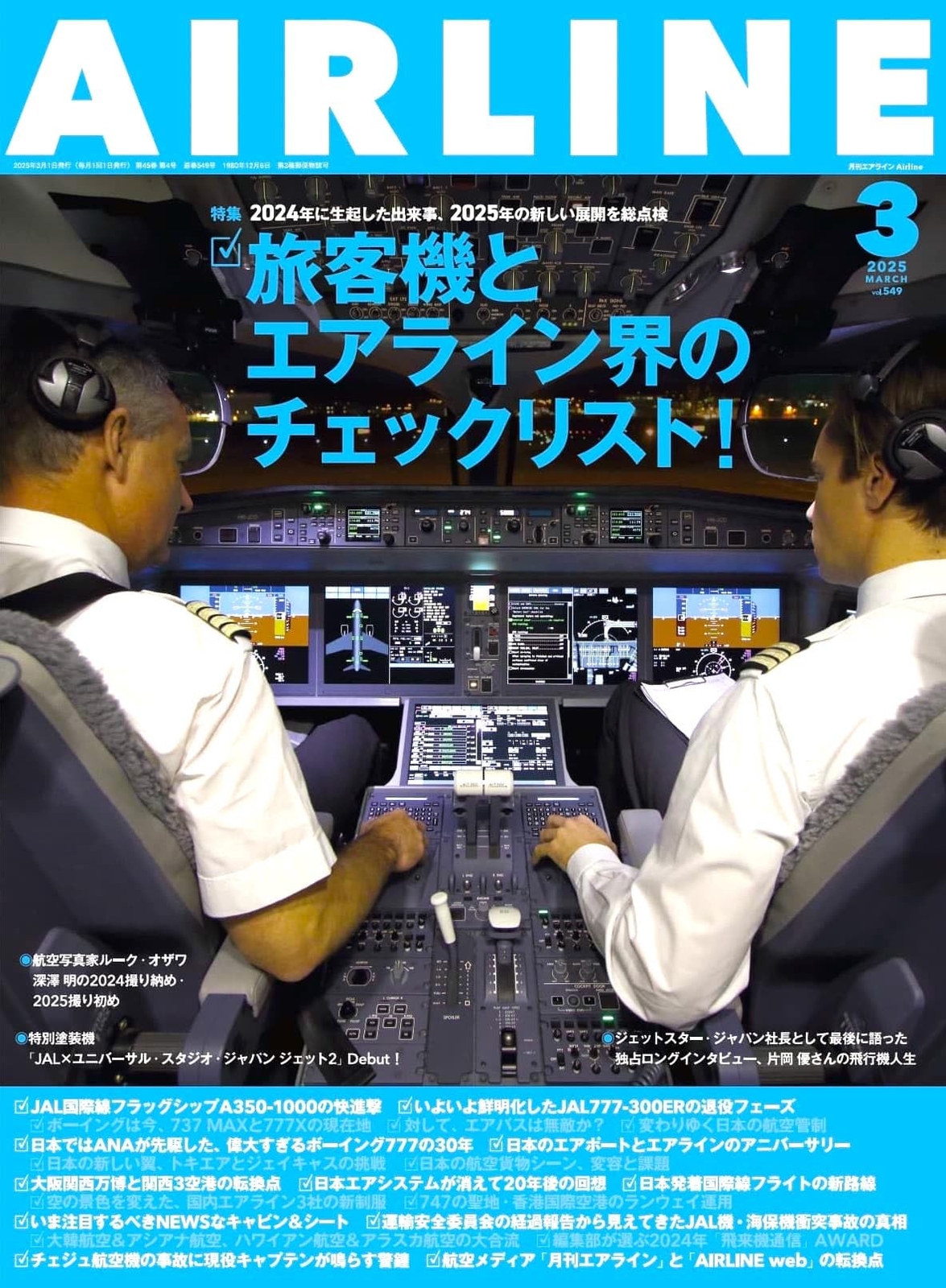 Airline March 2025 Magazine Japan A350-1000