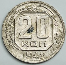 1942 Russia 20 Kopeks Y# 111 Circulated Condition