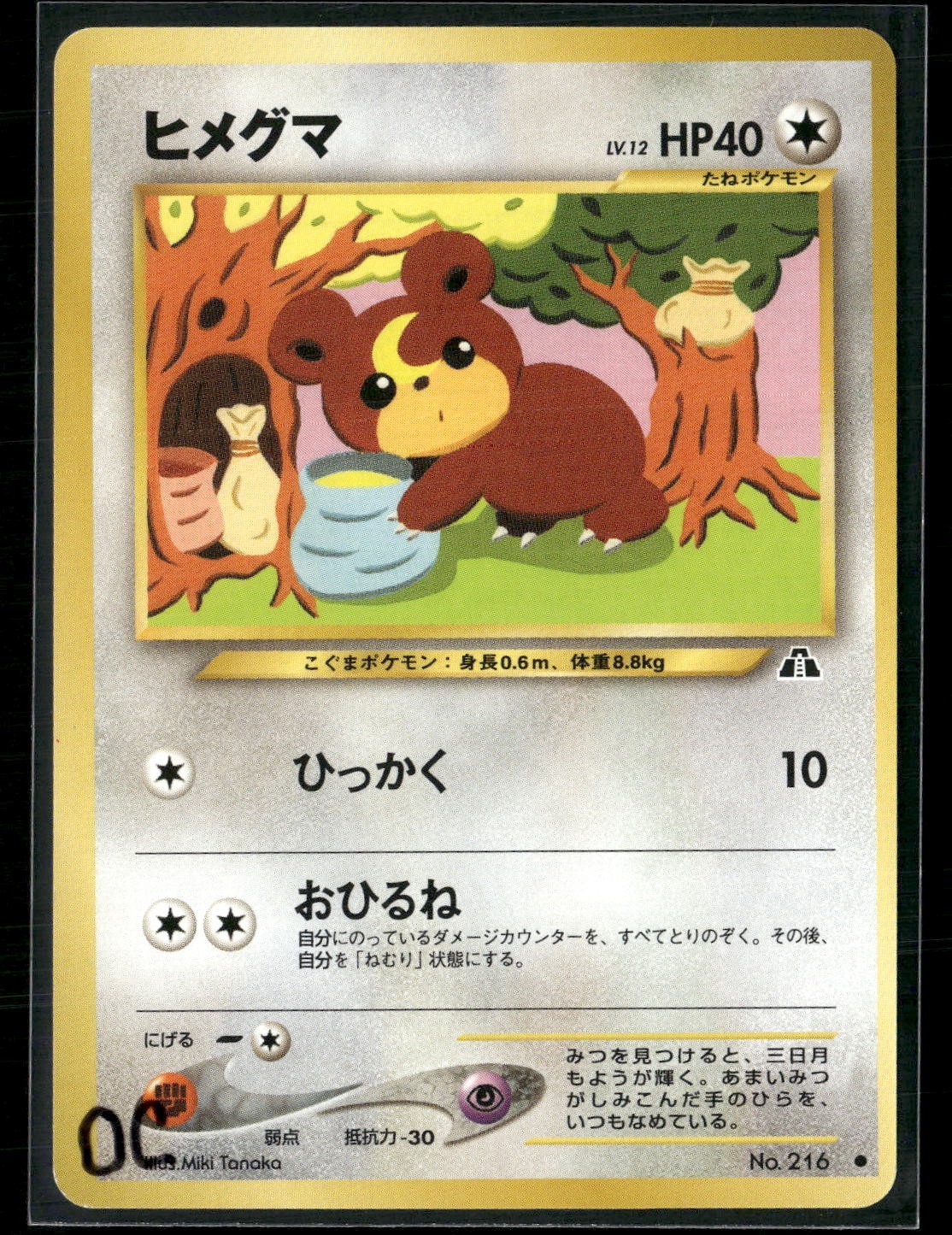 Pokemon - Japanese Teddiursa 216 Crossing the Ruins NM