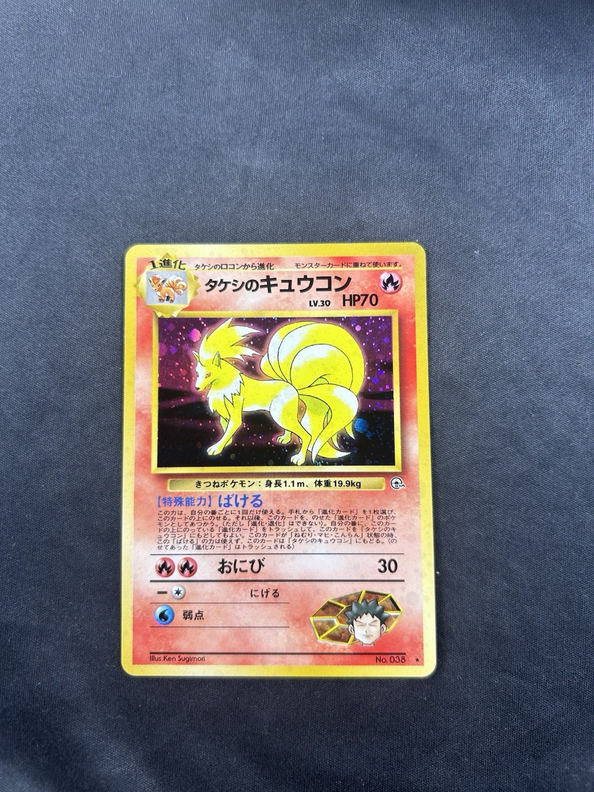 Brock's Ninetails #38 Japanese Pokemon Gym 1 Leaders Stadium Set - NM