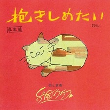 Typhoon Club I want to hug you (7 inches) (7)