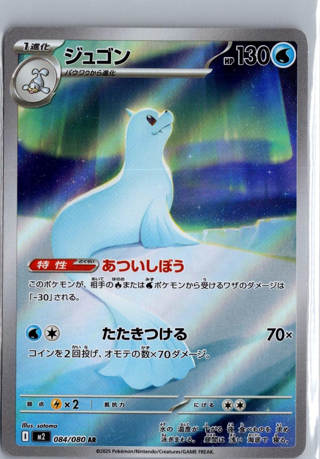 Dewgong 084/080 Art Rare Inferno X Pokemon Japanese Holo NM/M