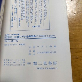 Famicom Lunar Ball Secret Techniques Complete Collection [First Edition]