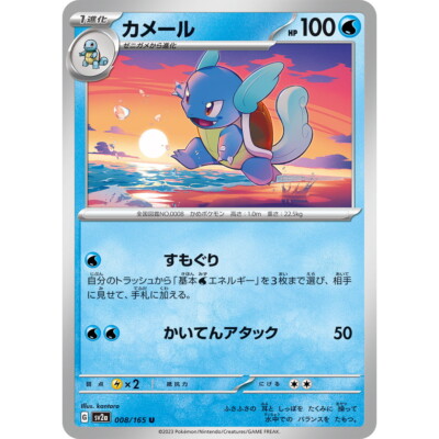 Wartortle 008/165 UC Pokemon Card Japanese Pokemon Card 151 SV2a