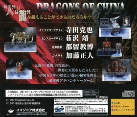 Sega Saturn Dragons Of China