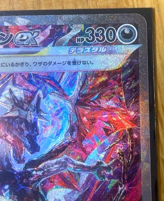 おうせん Charizard ex 349/190 SAR Shiny Treasure ex Pokemon Card