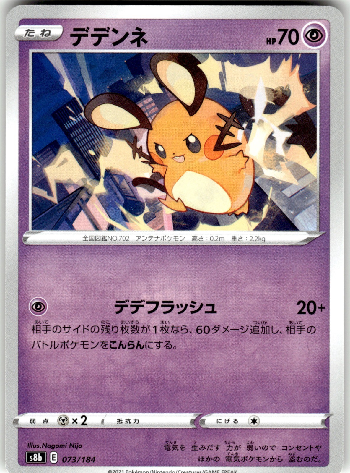 Dedenne Regular 073/184 S8b: VMAX Climax Pokemon Card NM