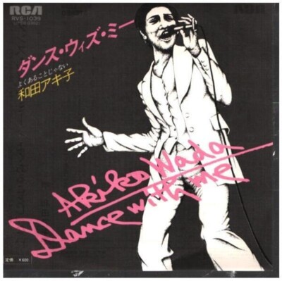 和田アキ子 = Wada Akiko ダンス・ウィズ・ミー = DANCE WITH ME Vinyl Single 7inch JAPAN
