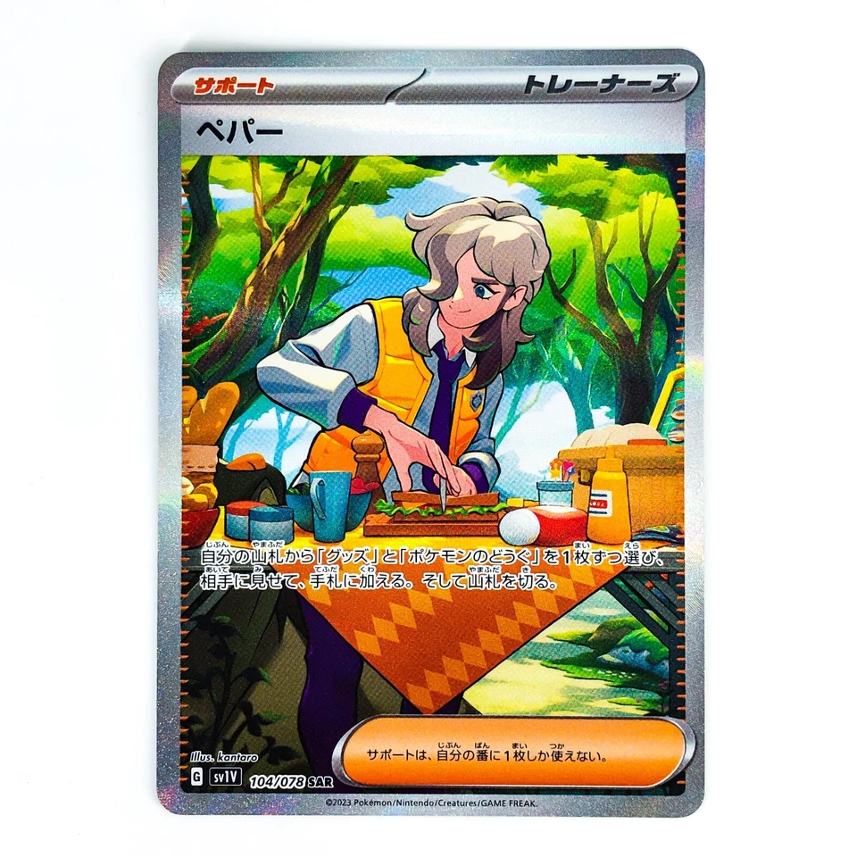 Arven SAR 104/078 SV1V Violet ex - Pokemon Card Japanese - Image 2 of 4