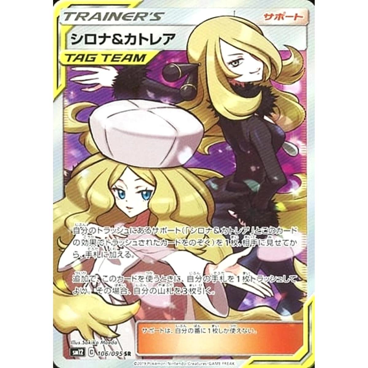 Cynthia & Caitlin 106/095 Sm12: Alter Genesis for sale | eBay