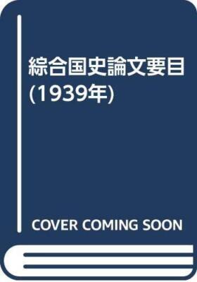 Comprehensive National History Essay Summary (1939)