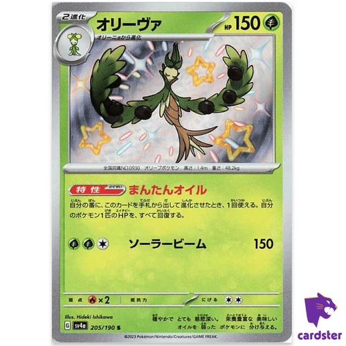 Arboliva S 205/190 SV4a Shiny Treasure Pokemon Card Japan