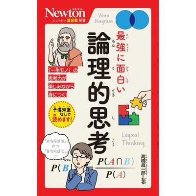 Logical Thinking Book Newton Illustrated Educational Very Good Japan Import For