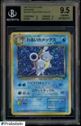 1997 Pokemon Rocket Gane Japanese #9 Dark Blastoise Holo R BGS 9.5 GEM MINT